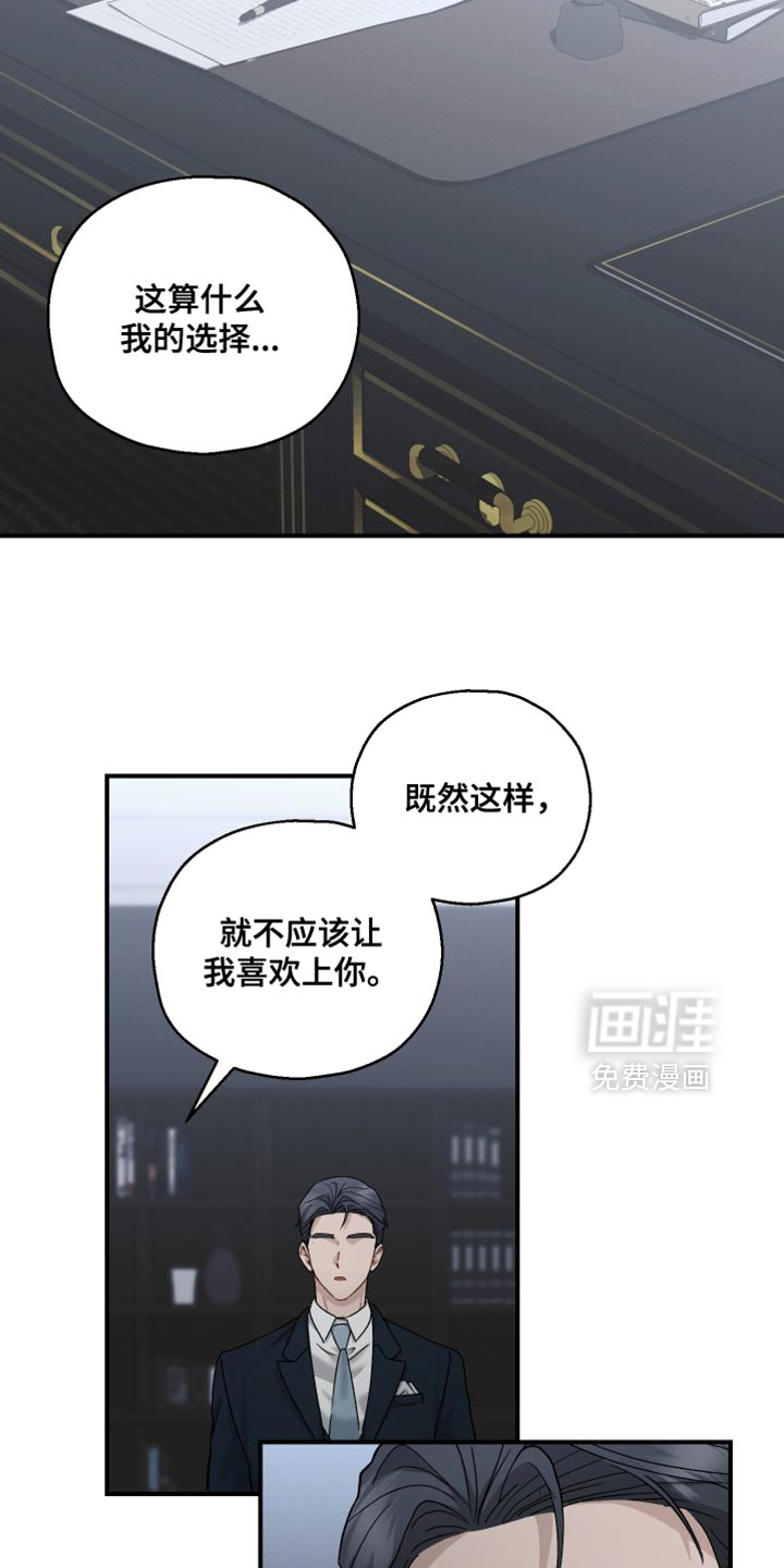 记忆的尽头 第141话 第32页