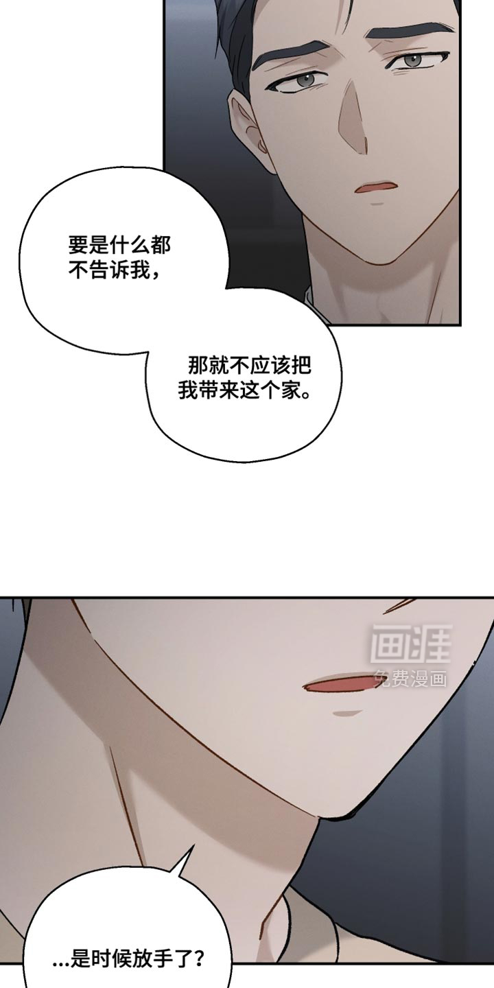 记忆的尽头 第141话 第33页