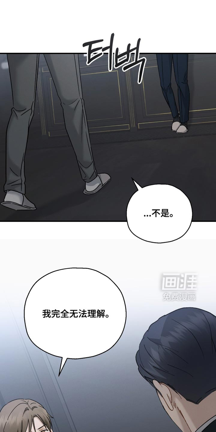 记忆的尽头 第141话 第8页