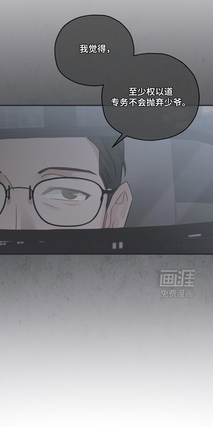 记忆的尽头 第140话 第18页