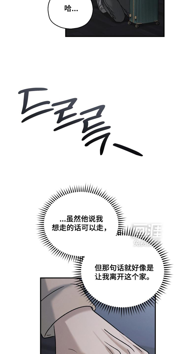 记忆的尽头 第140话 第21页