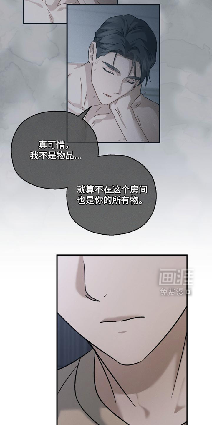 记忆的尽头 第140话 第24页
