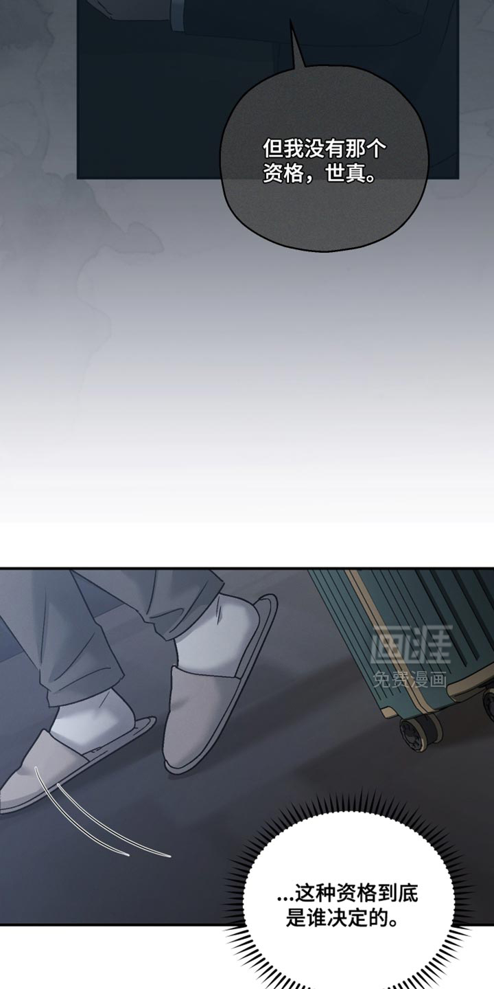 记忆的尽头 第140话 第26页