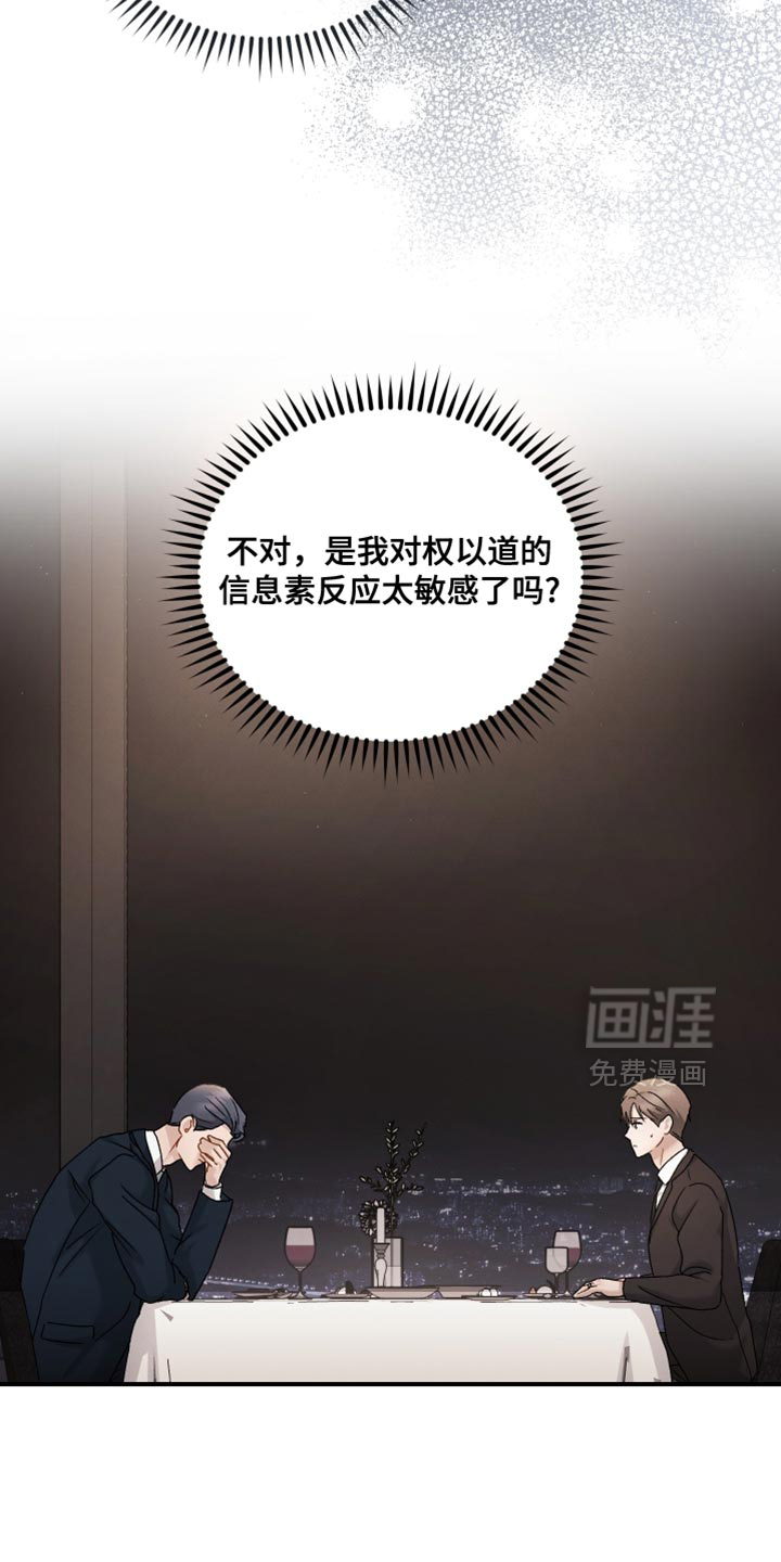 记忆的尽头 第138话 第12页