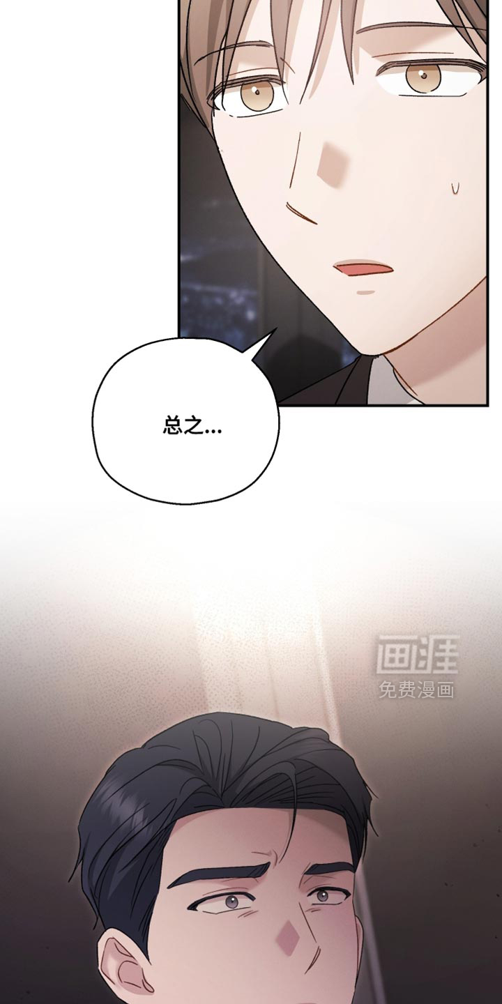 记忆的尽头 第138话 第6页
