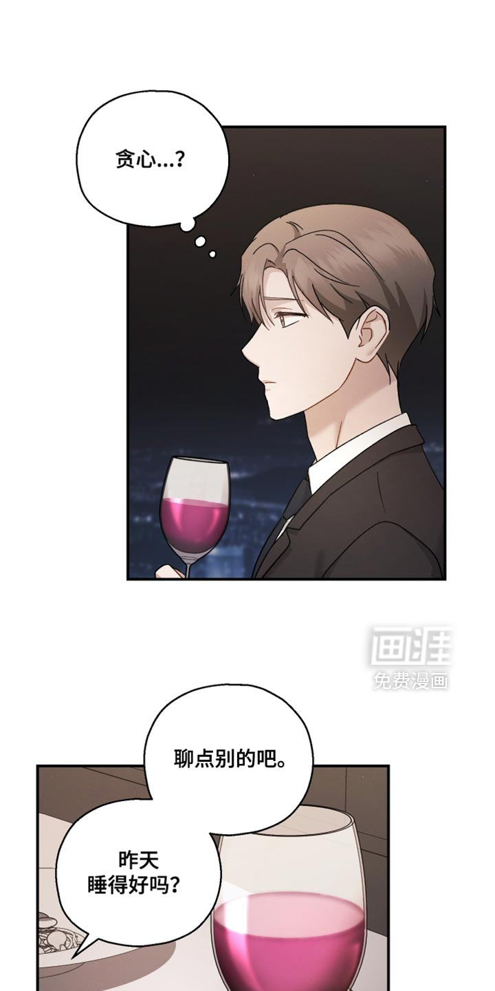 记忆的尽头 第137话 第11页