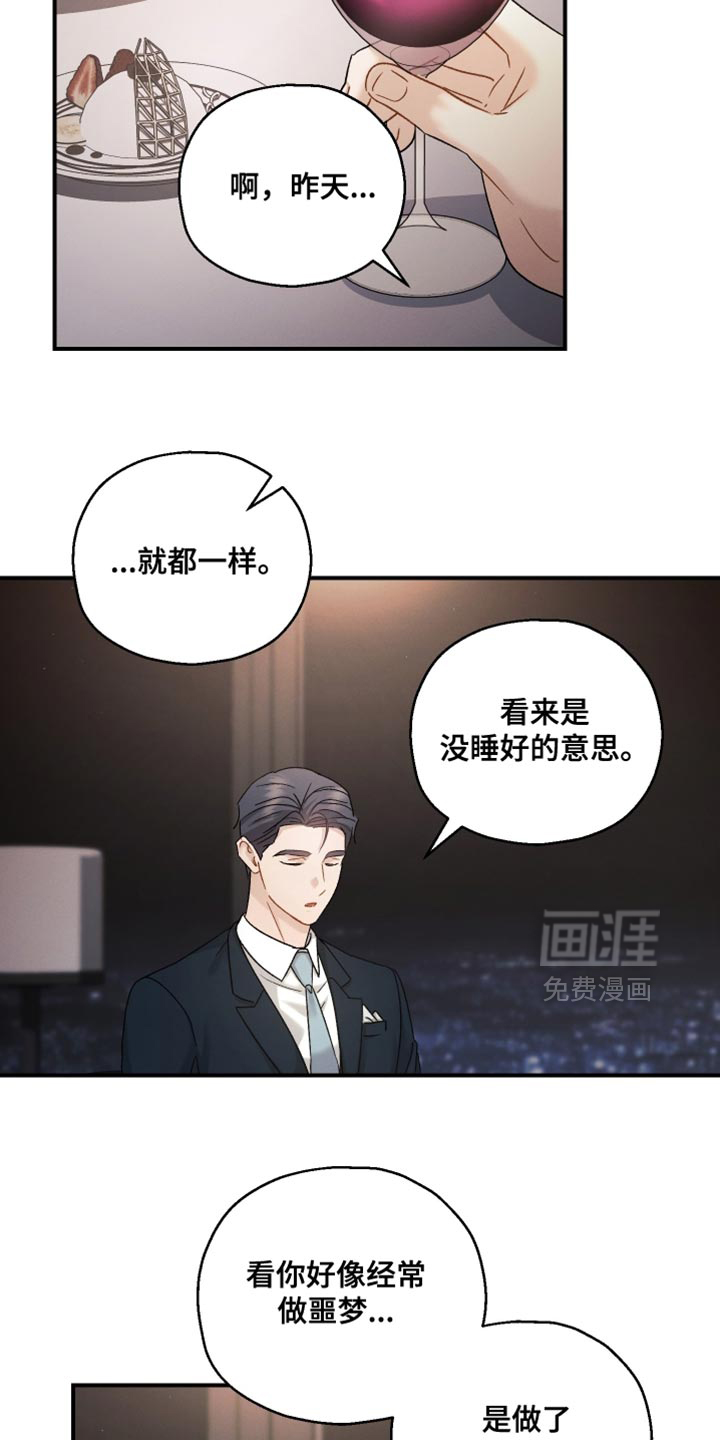 记忆的尽头 第137话 第12页