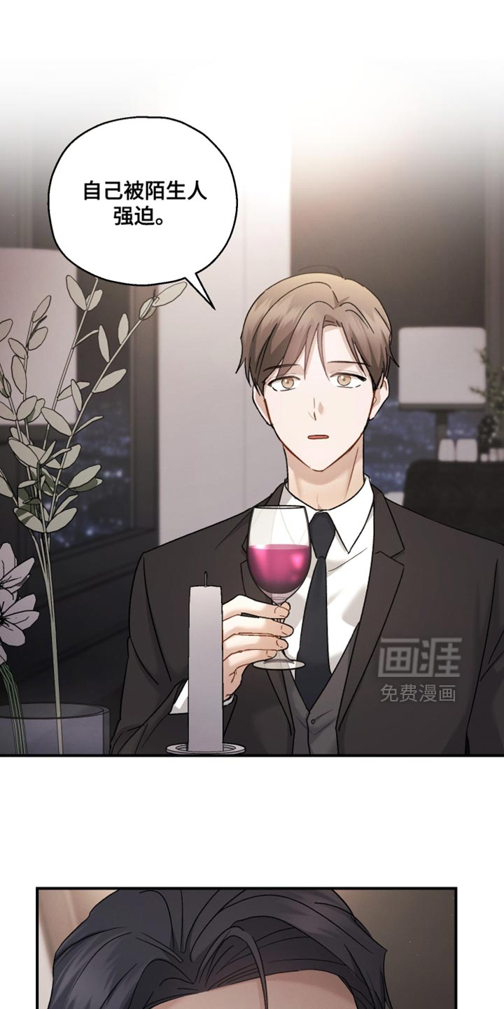 记忆的尽头 第137话 第16页