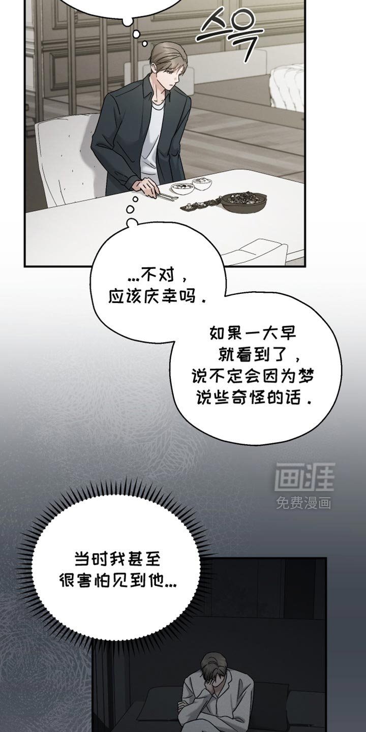记忆的尽头 第135话 第16页