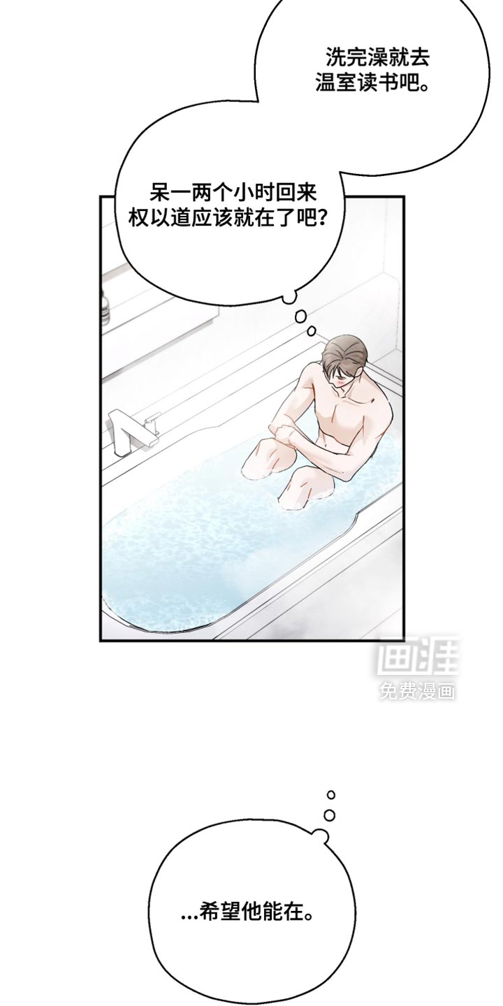 记忆的尽头 第134话 第11页