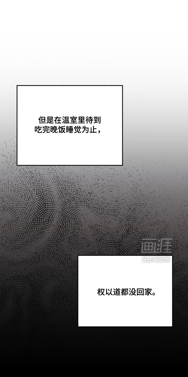 记忆的尽头 第134话 第12页