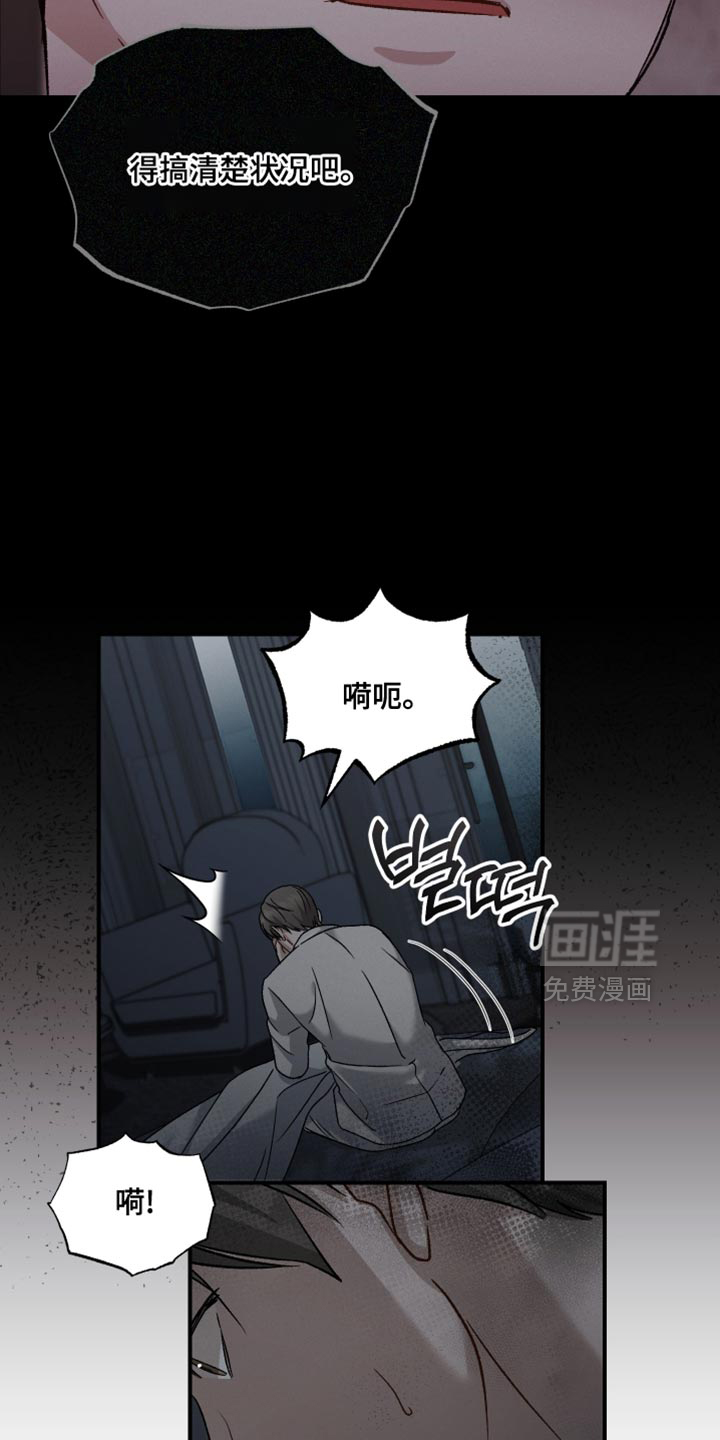 记忆的尽头 第134话 第17页