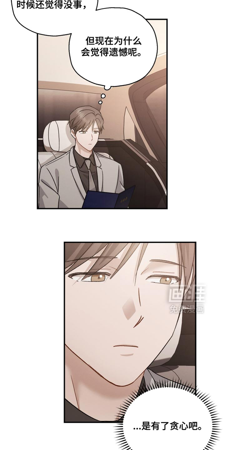 记忆的尽头 第134话 第6页