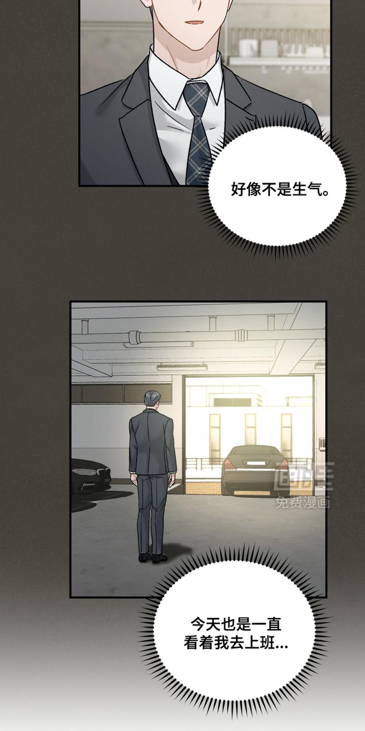 记忆的尽头 第133话 第14页