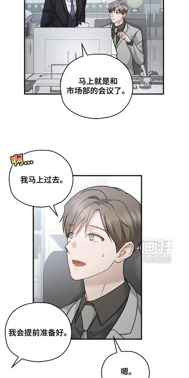 记忆的尽头 第133话 第16页
