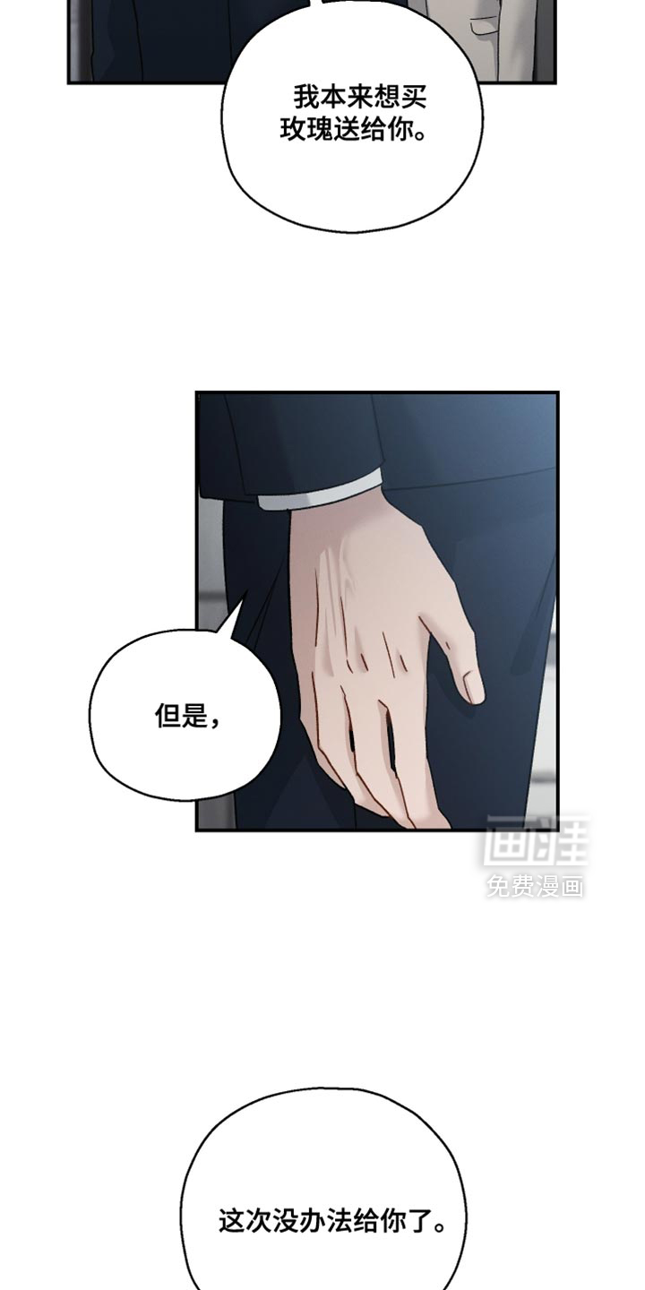记忆的尽头 第133话 第7页