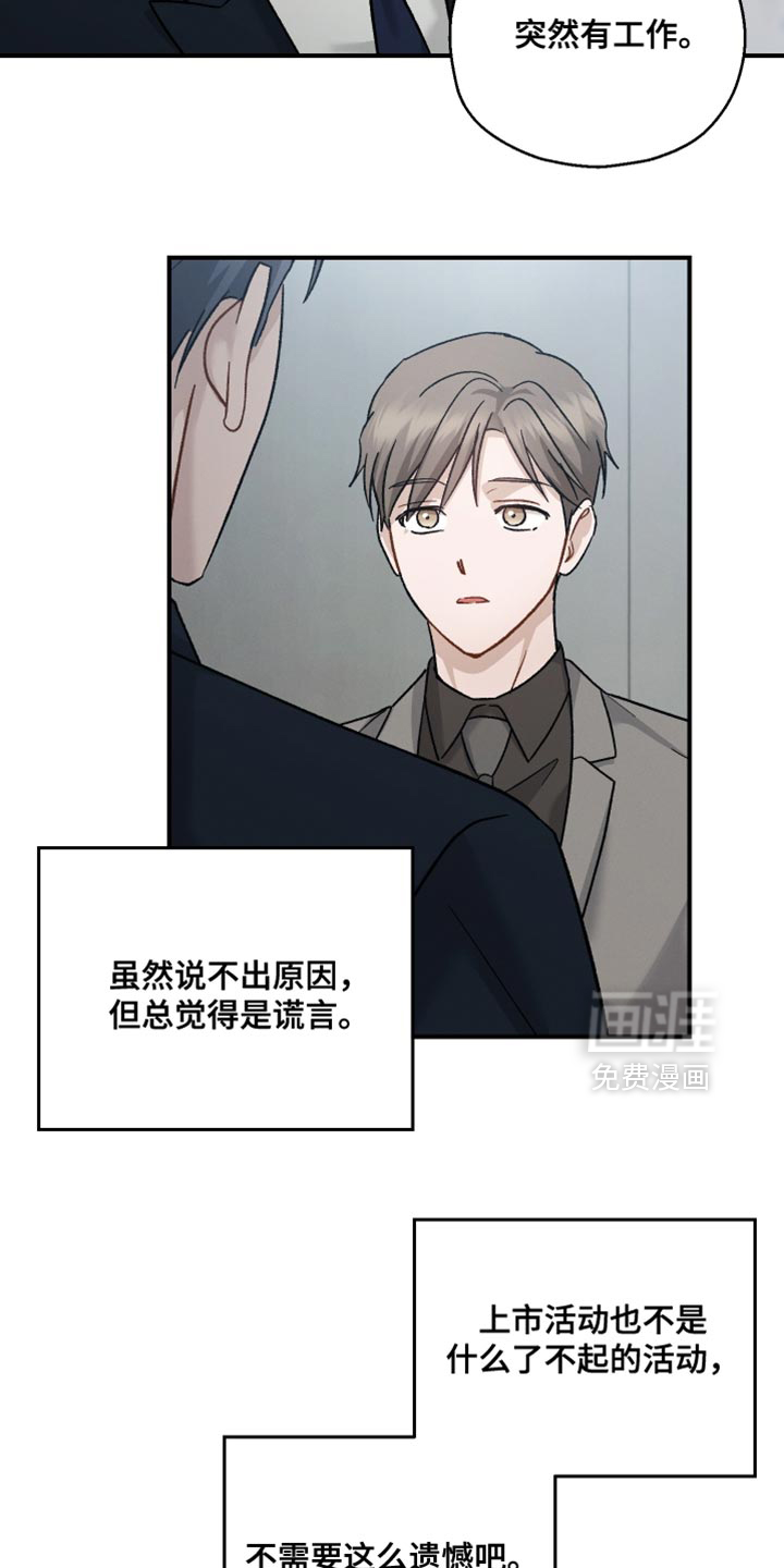 记忆的尽头 第132话 第21页