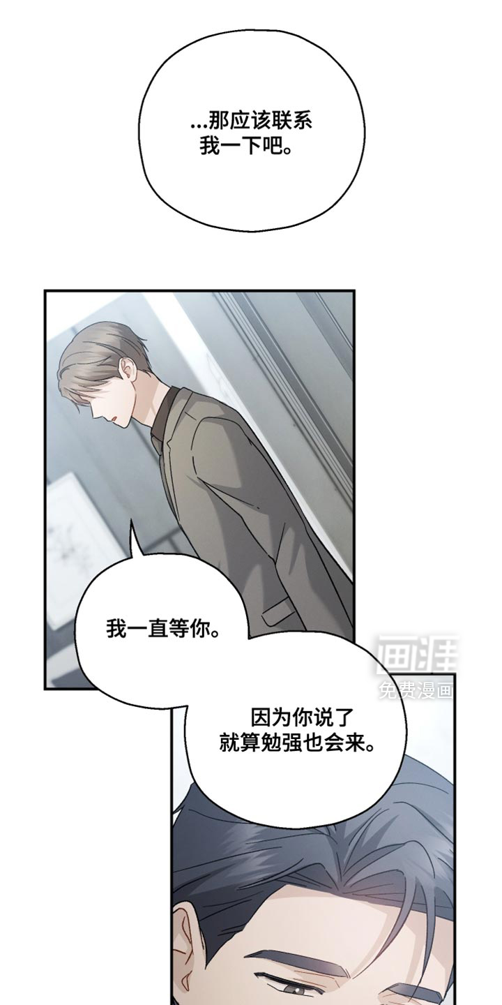 记忆的尽头 第132话 第23页