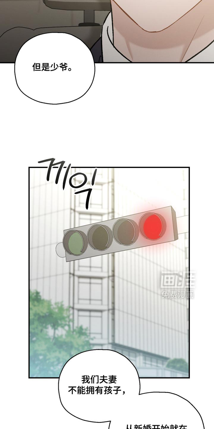 记忆的尽头 第130话 第2页