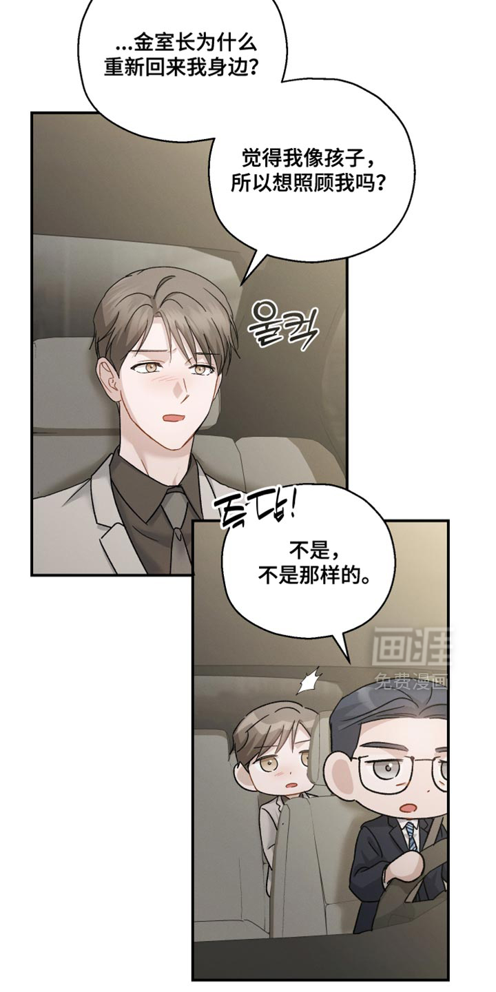 记忆的尽头 第130话 第14页