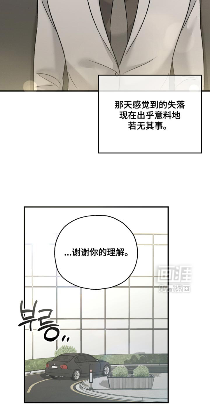 记忆的尽头 第130话 第23页