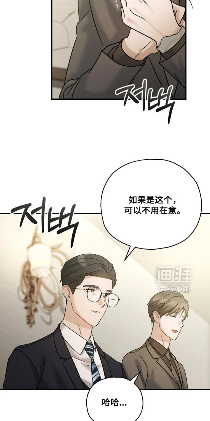 记忆的尽头 第130话 第28页