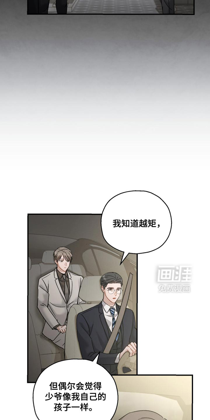 记忆的尽头 第130话 第7页