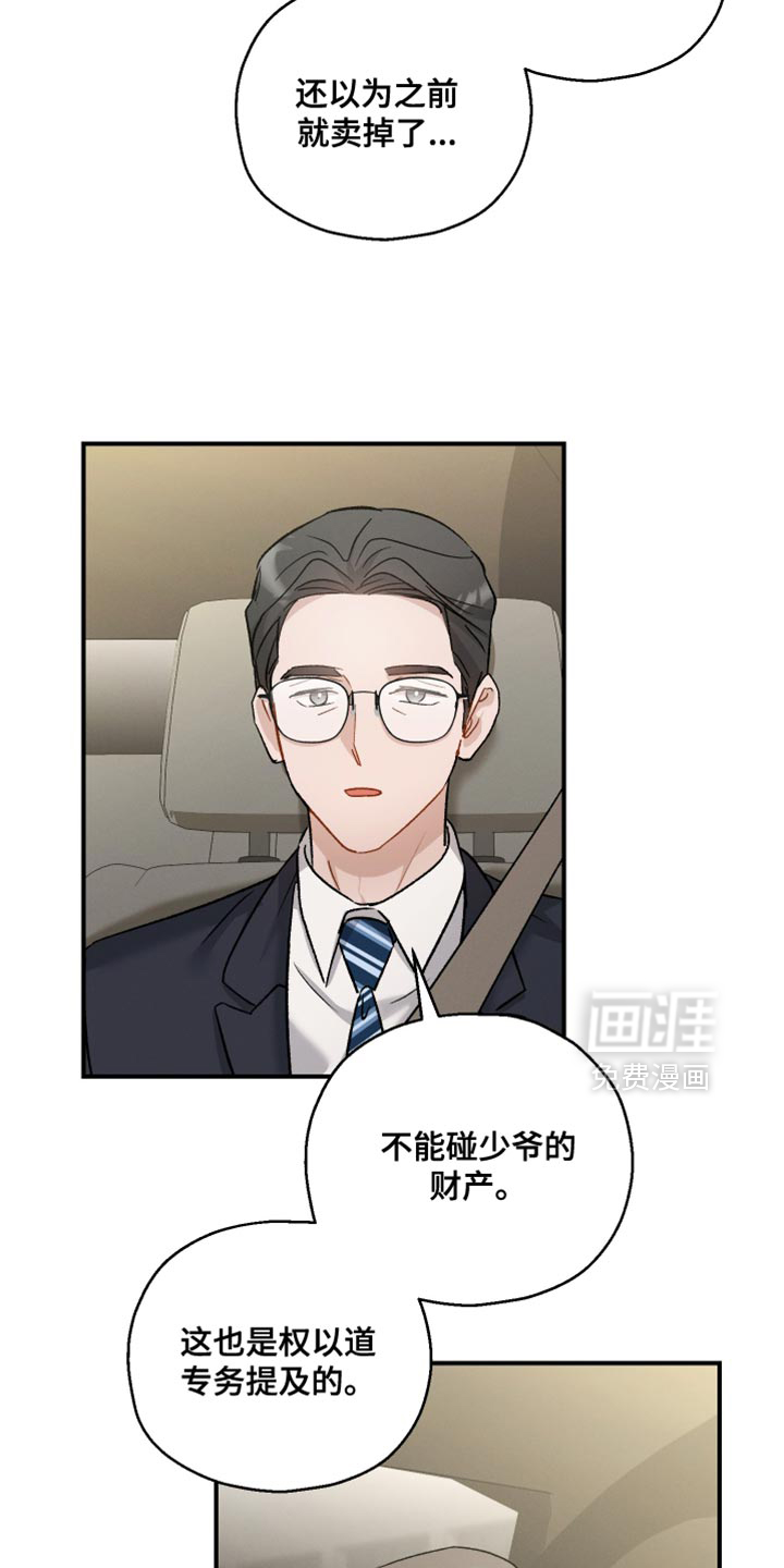 记忆的尽头 第129话 第11页