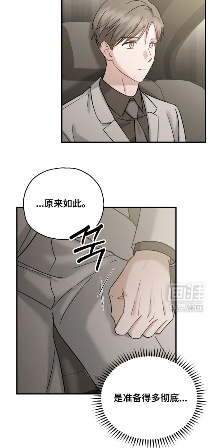 记忆的尽头 第129话 第12页