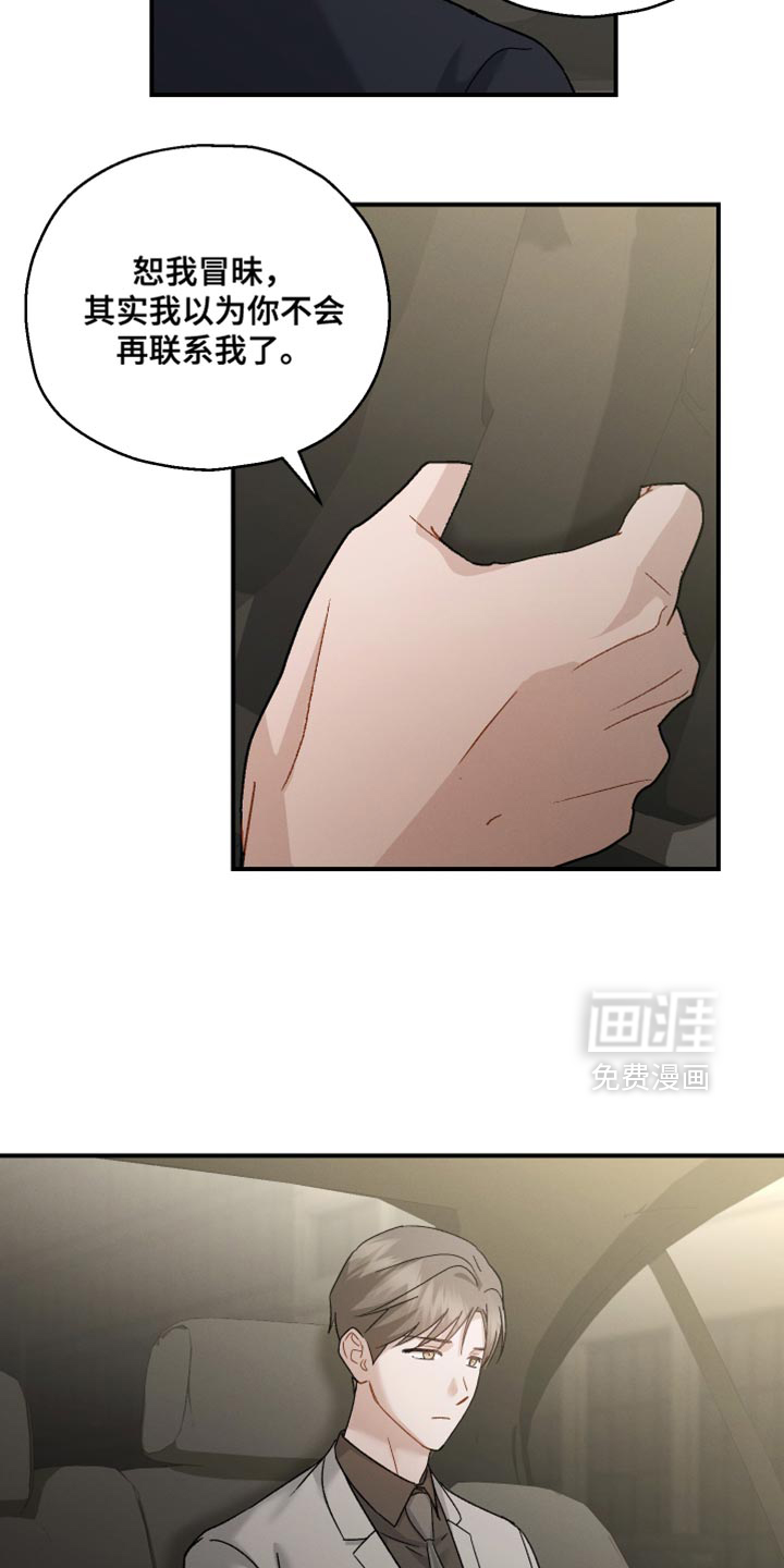 记忆的尽头 第129话 第15页
