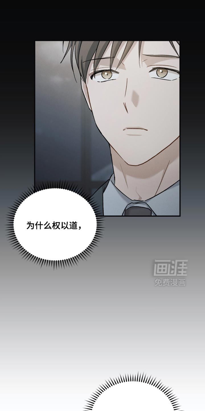 记忆的尽头 第129话 第6页