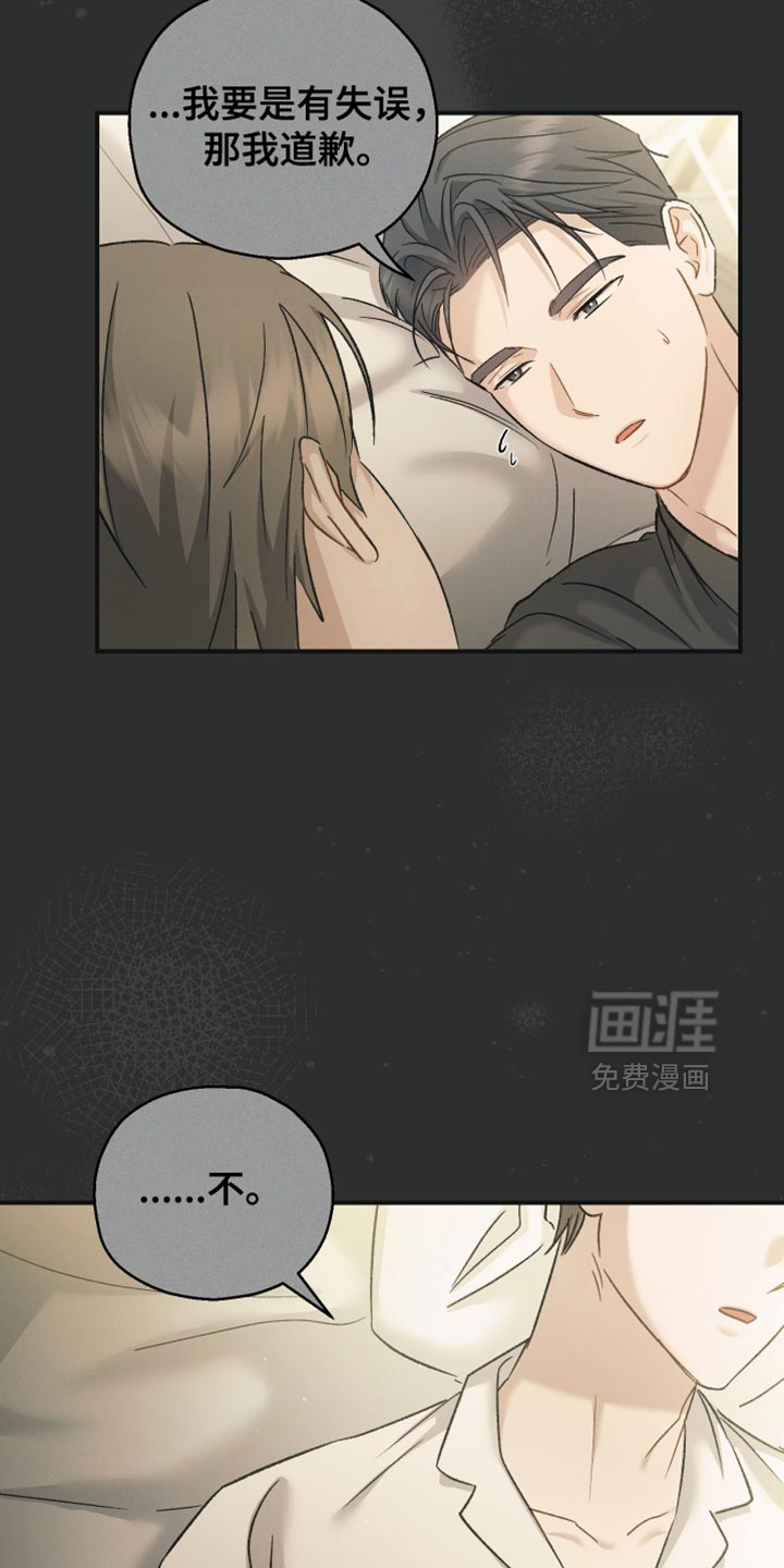 记忆的尽头 第126话 第14页