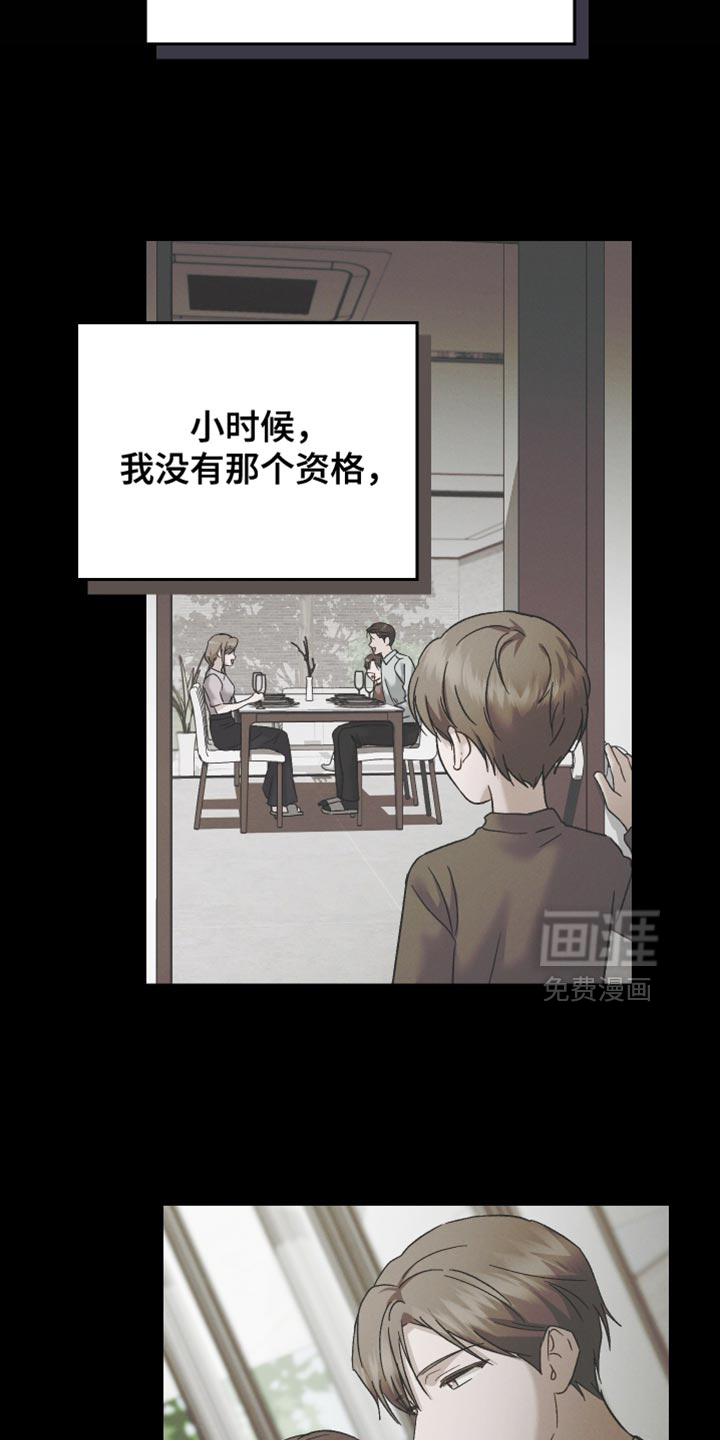记忆的尽头 第125话 第23页