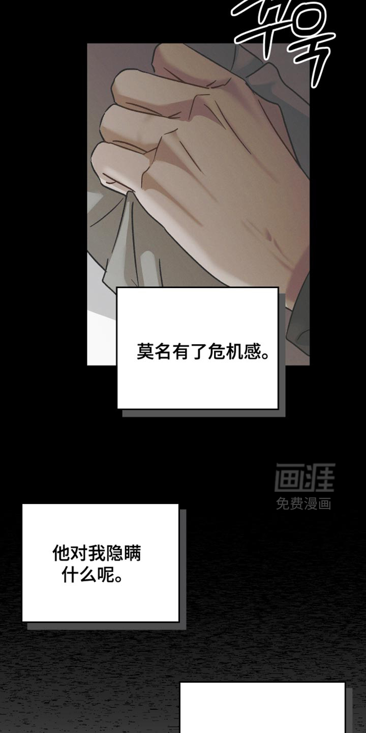记忆的尽头 第125话 第25页