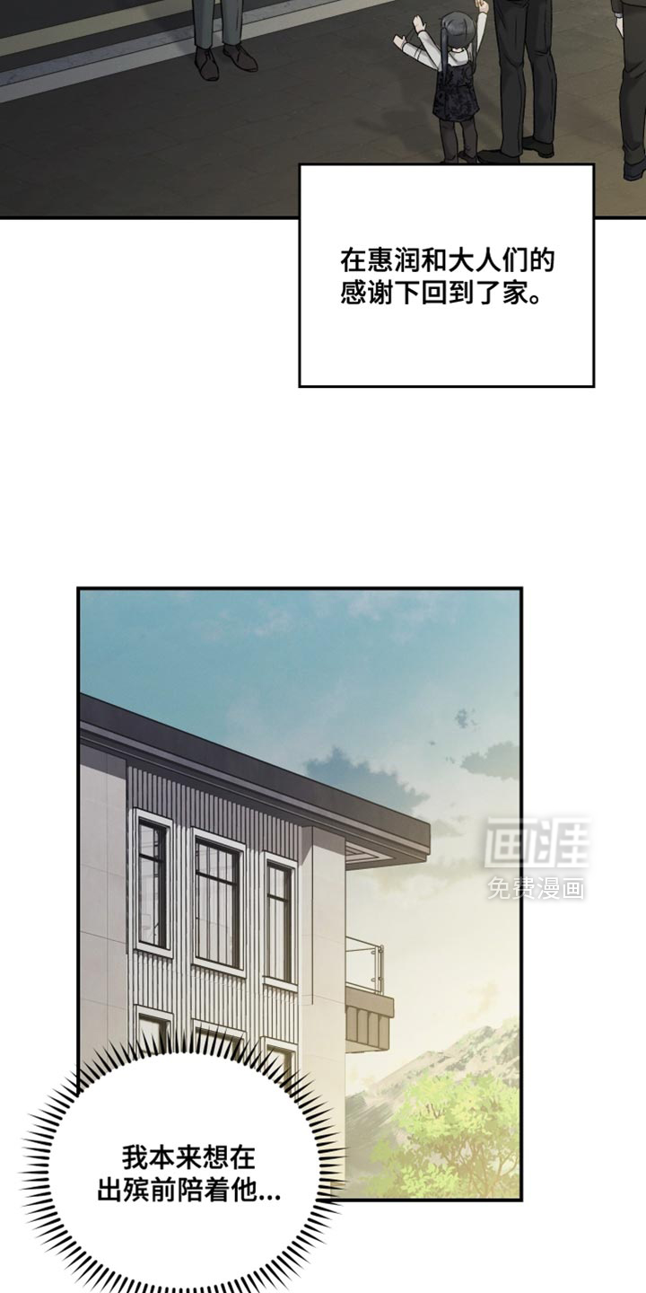 记忆的尽头 第124话 第2页