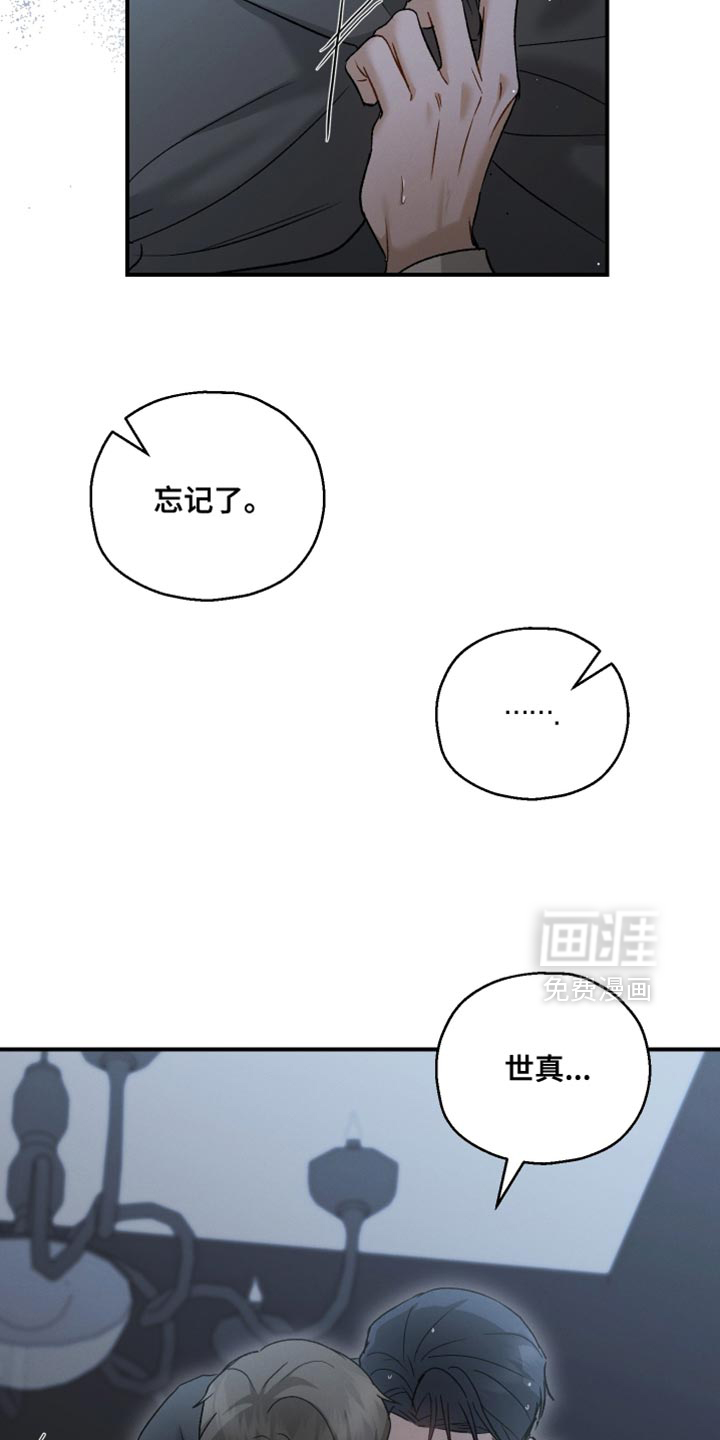 记忆的尽头 第124话 第19页