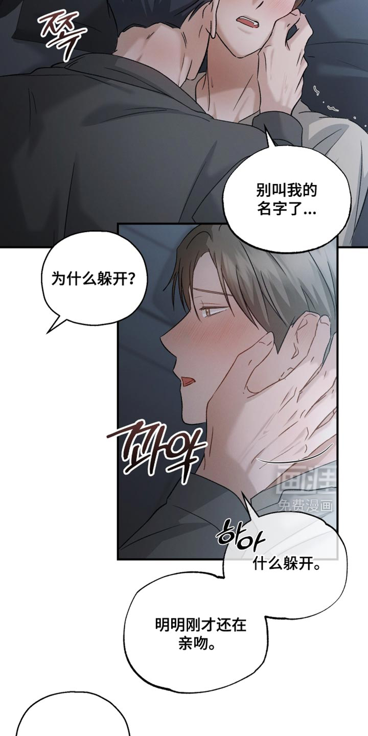 记忆的尽头 第124话 第25页