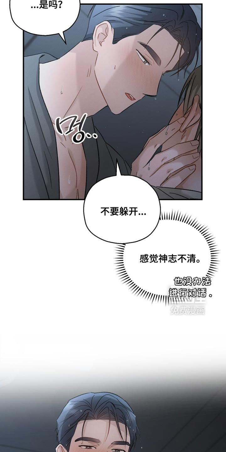 记忆的尽头 第124话 第26页