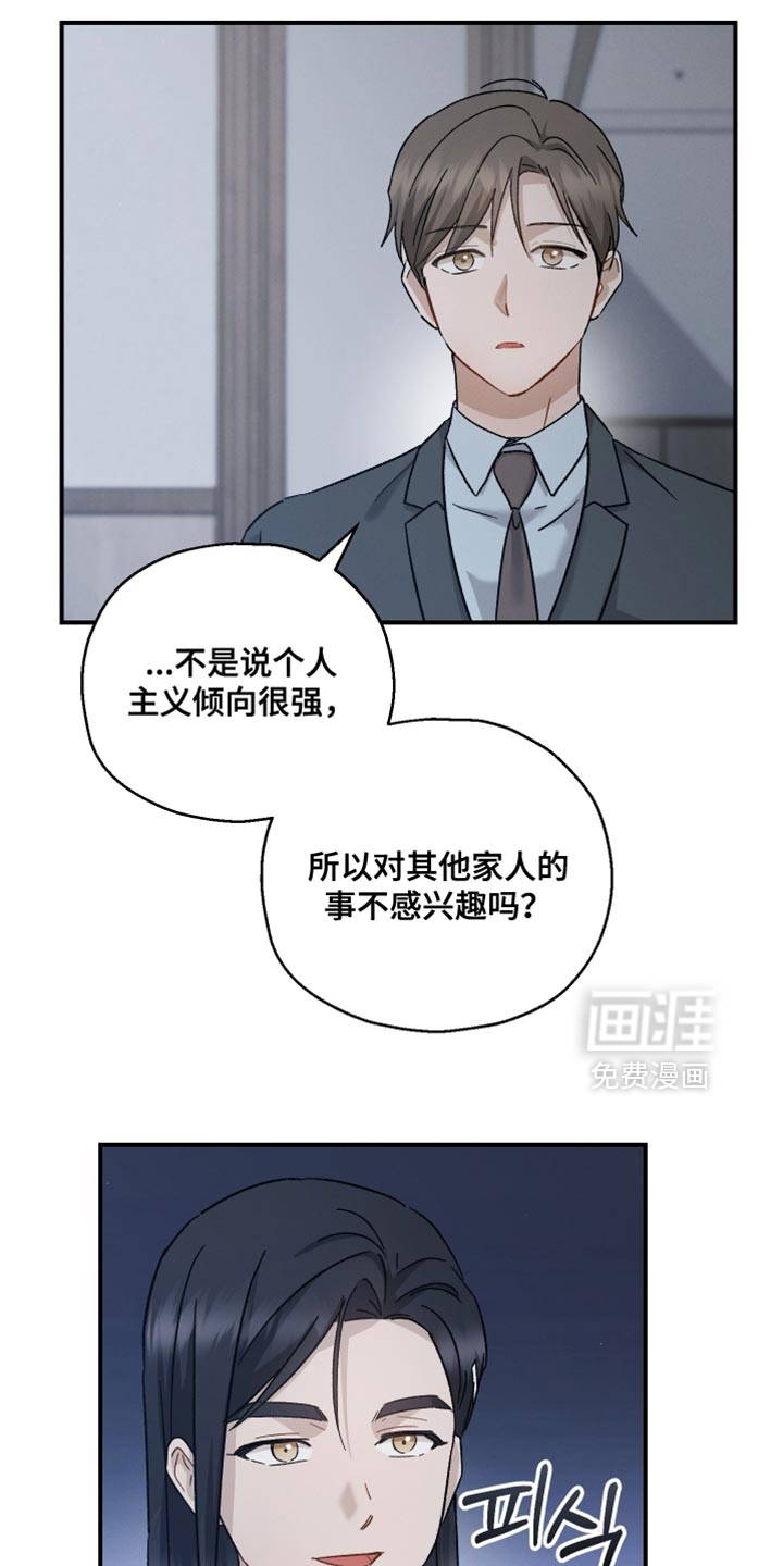 记忆的尽头 第123话 第25页
