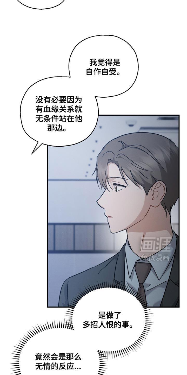 记忆的尽头 第123话 第5页