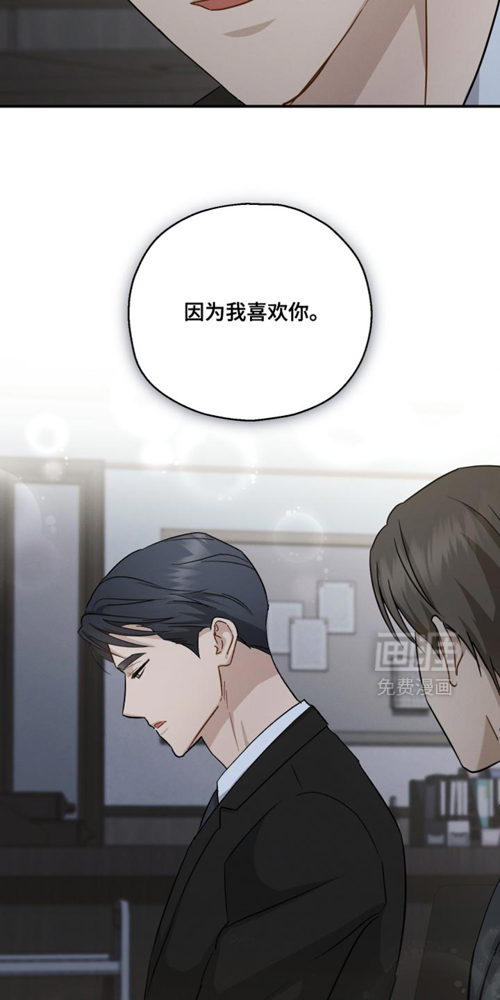 记忆的尽头 第121话 第3页