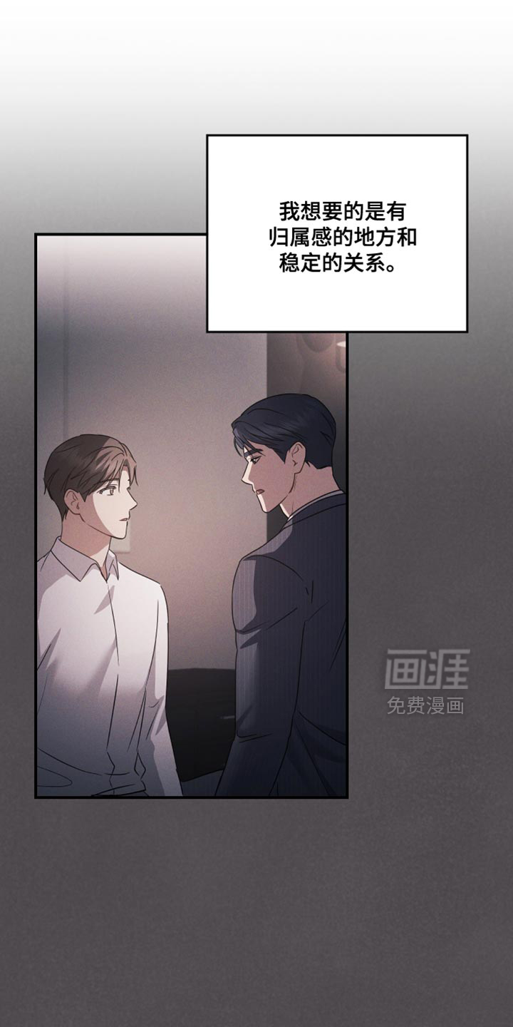 记忆的尽头 第121话 第6页