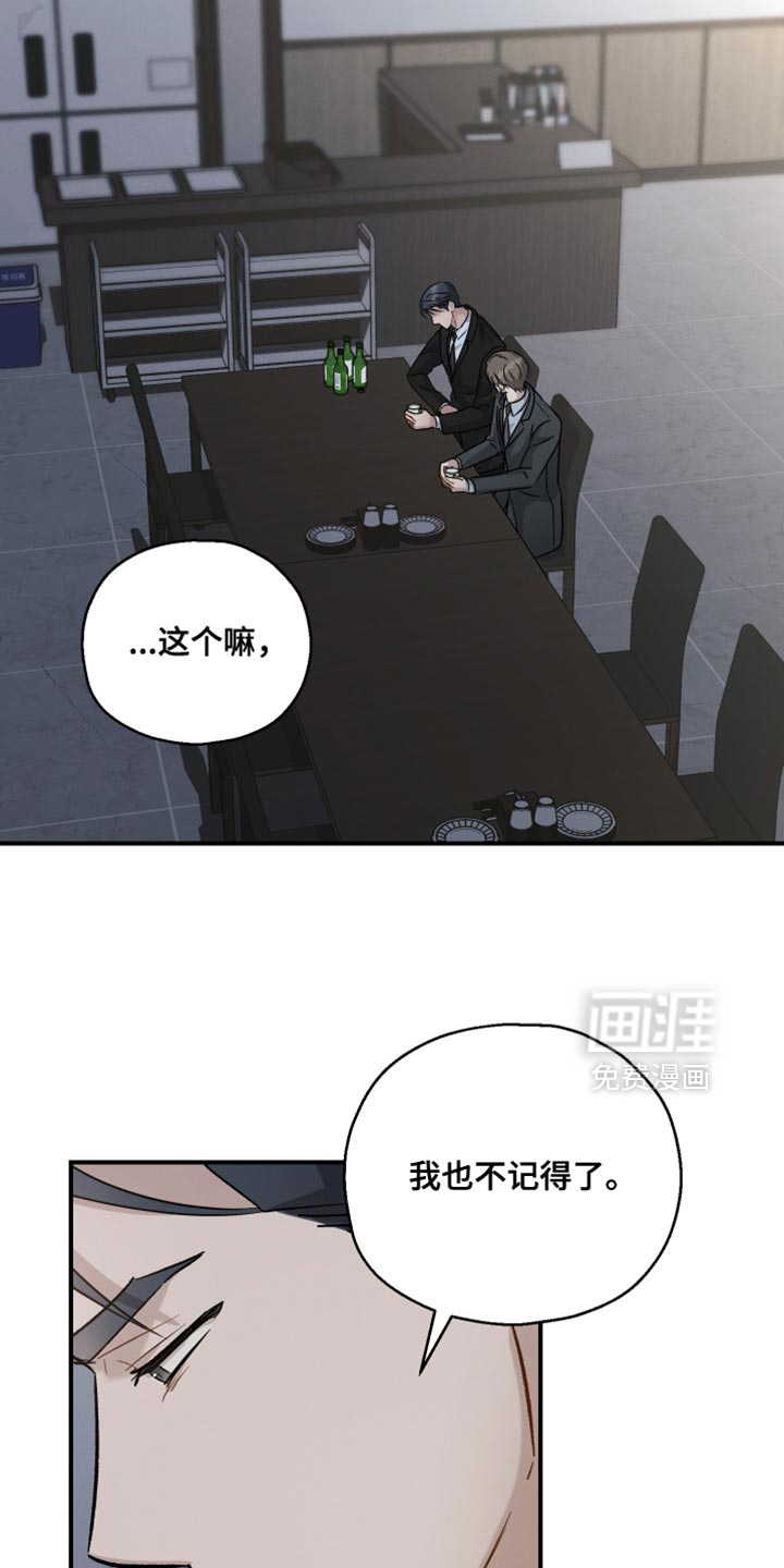 记忆的尽头 第120话 第11页