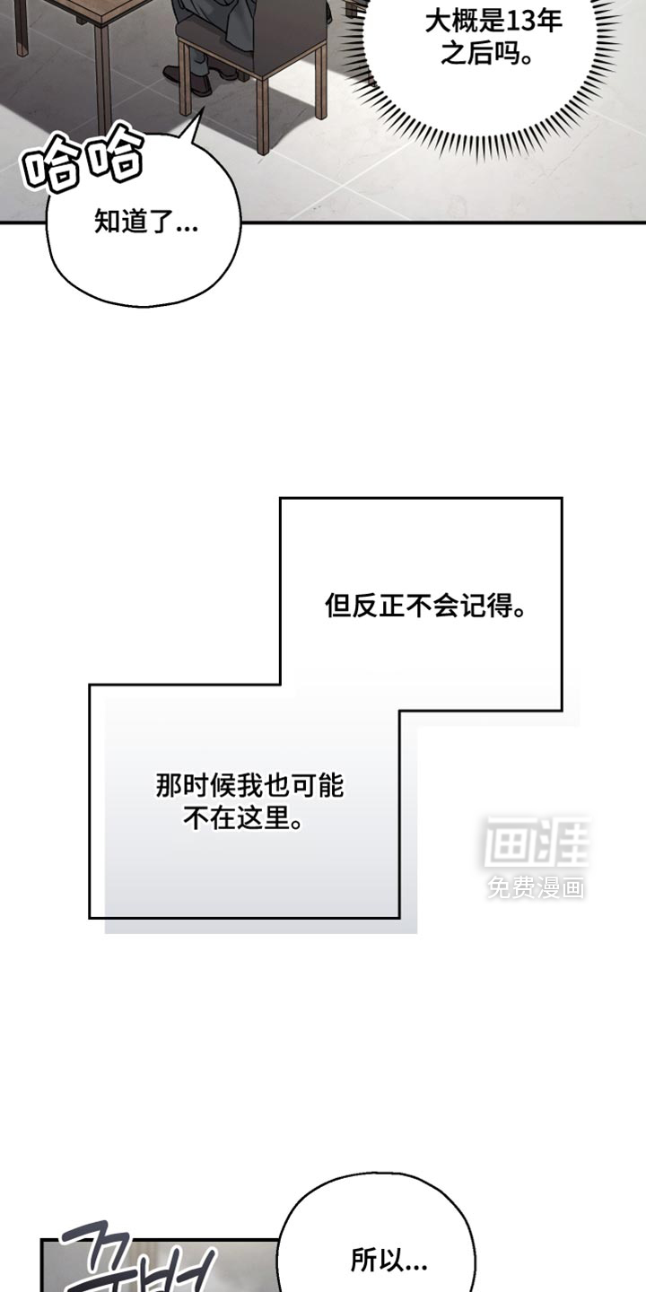 记忆的尽头 第118话 第11页