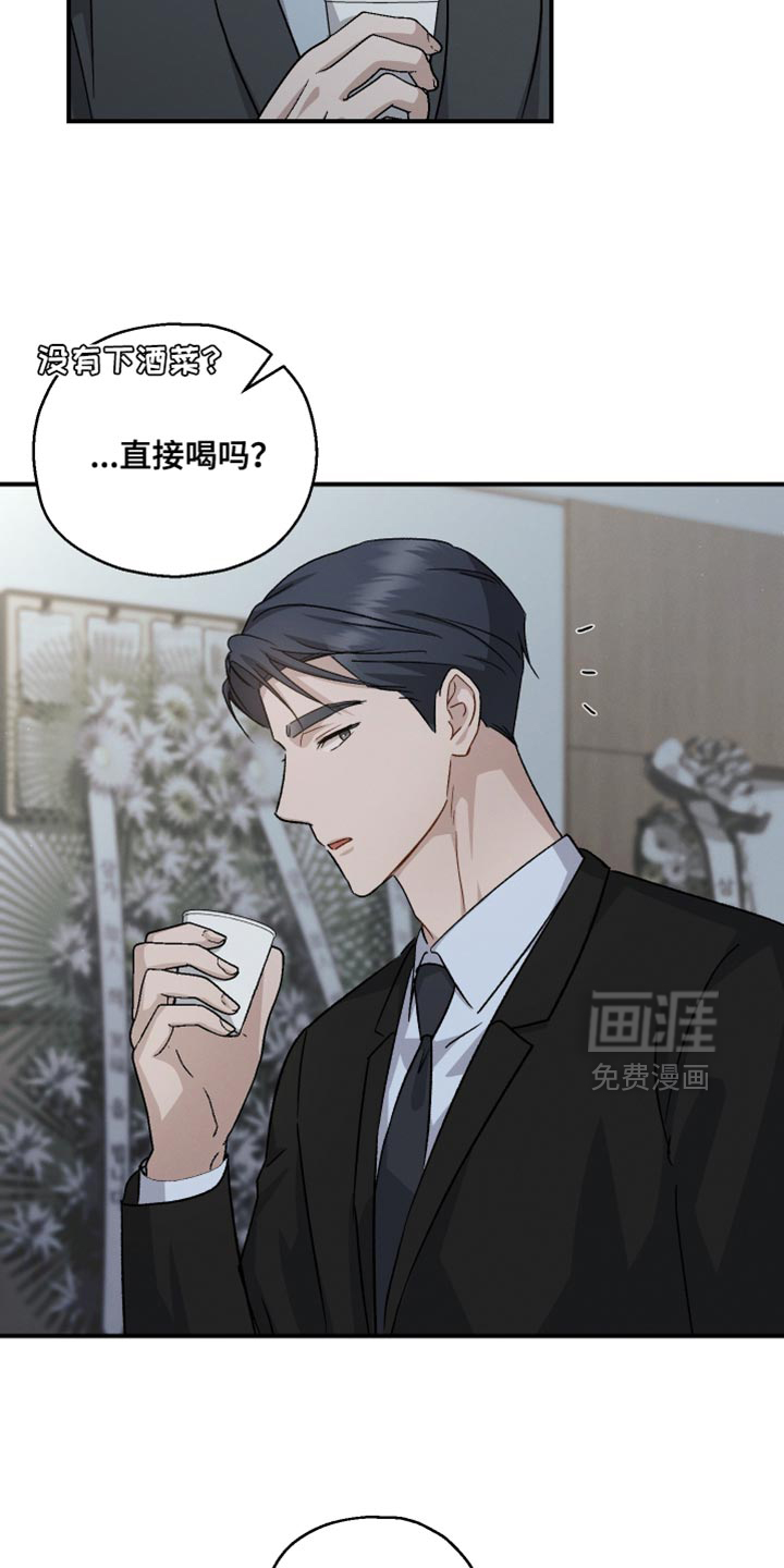 记忆的尽头 第118话 第23页
