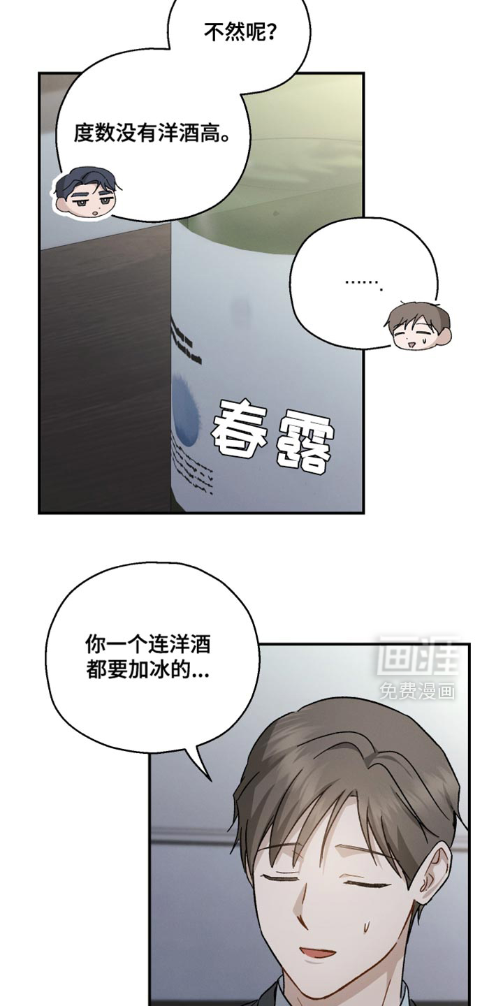 记忆的尽头 第118话 第24页