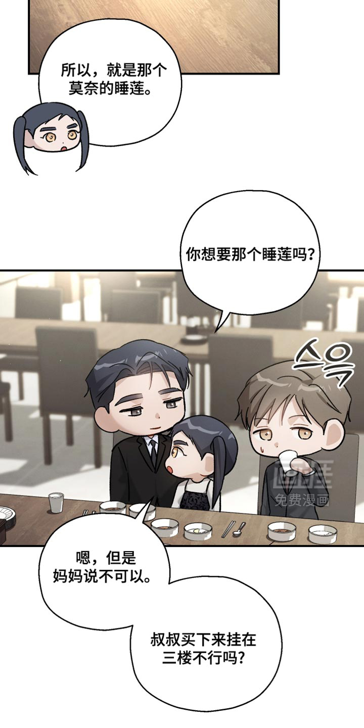 记忆的尽头 第118话 第4页