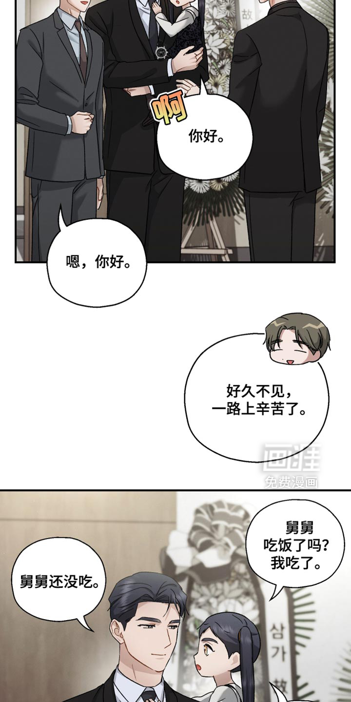 记忆的尽头 第117话 第12页