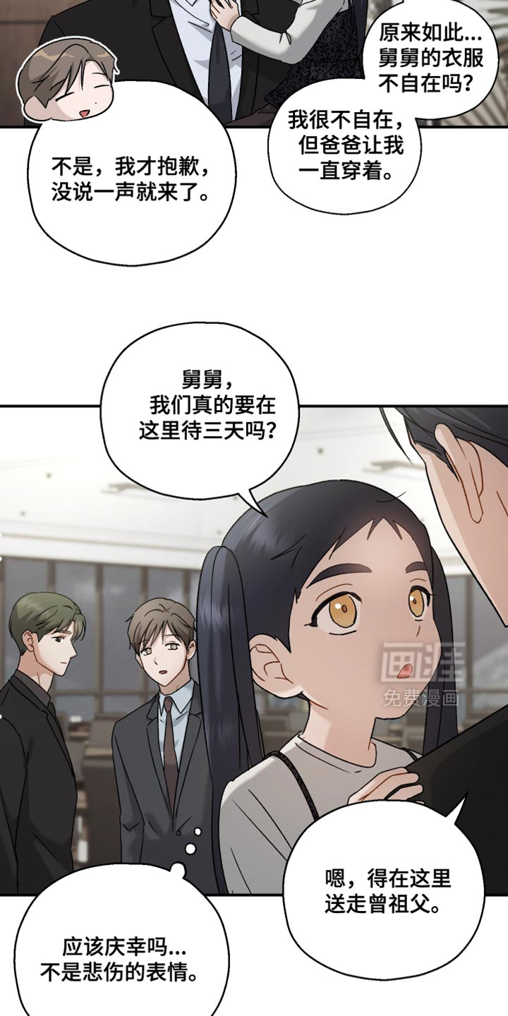 记忆的尽头 第117话 第13页