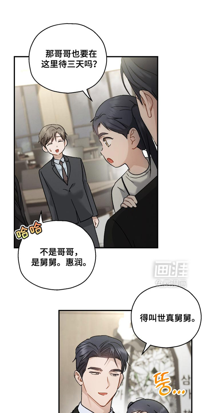 记忆的尽头 第117话 第16页
